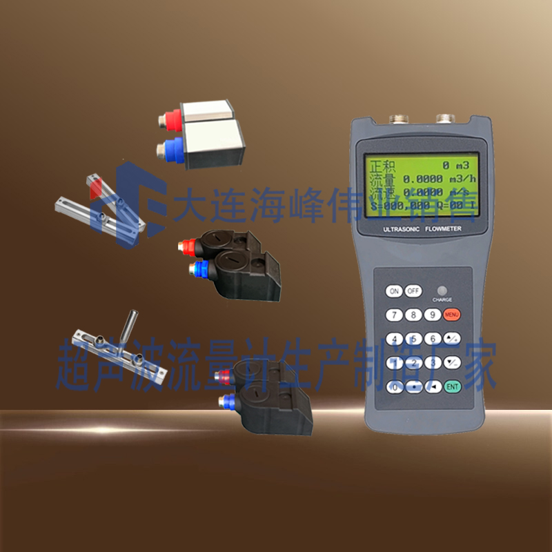 手持式超声波流量计